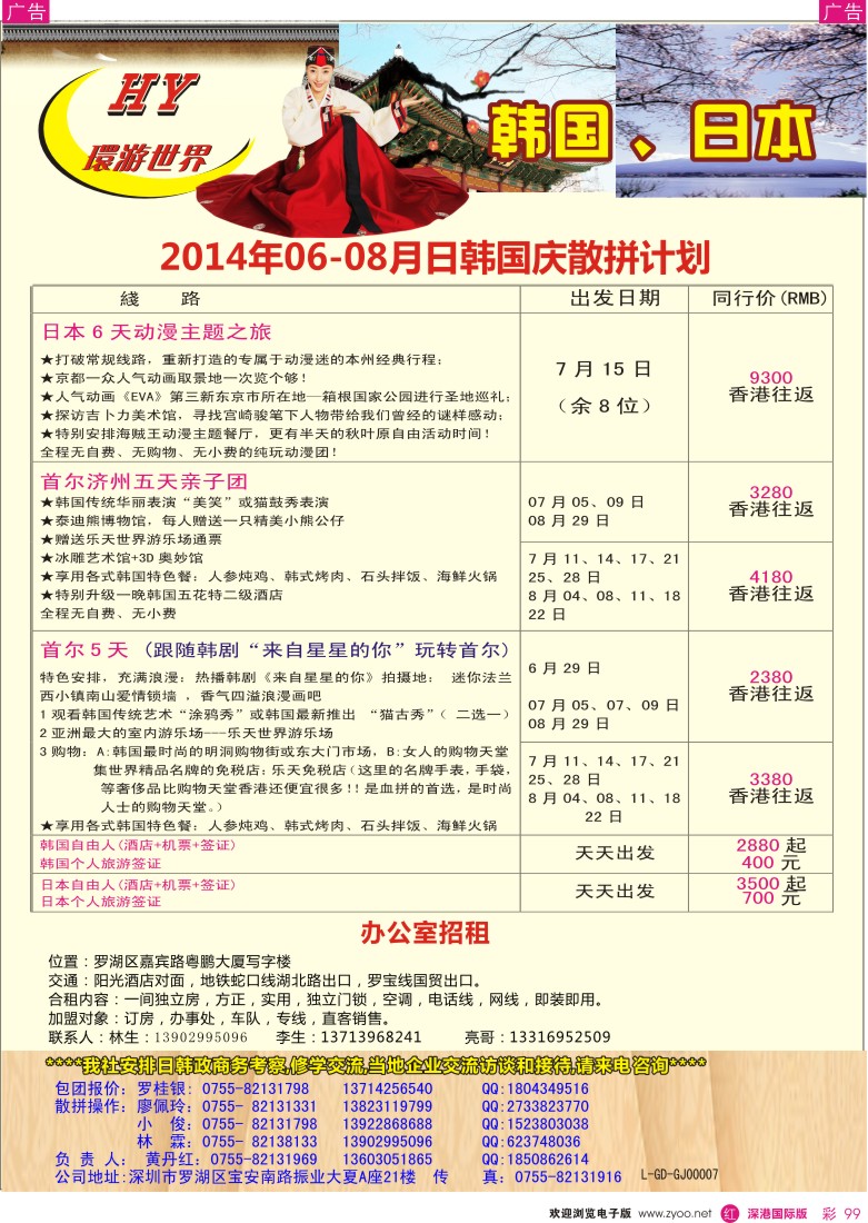 r彩099  环游世界-日韩6-7月计划 