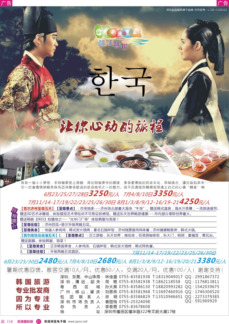 r彩114  醉炫韩国【6-7月】收客计划