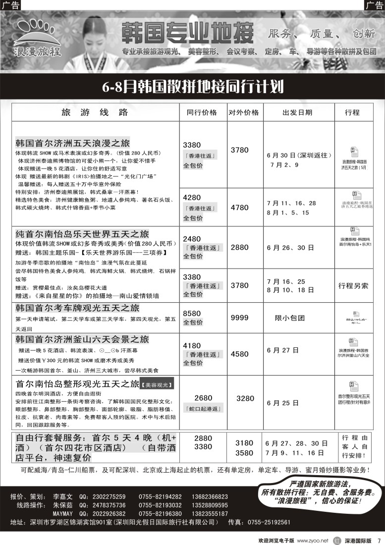 r黑007  浪漫旅程-韩国专业地接6-8月散拼包团计划与行程？（新增首尔考车牌团） 