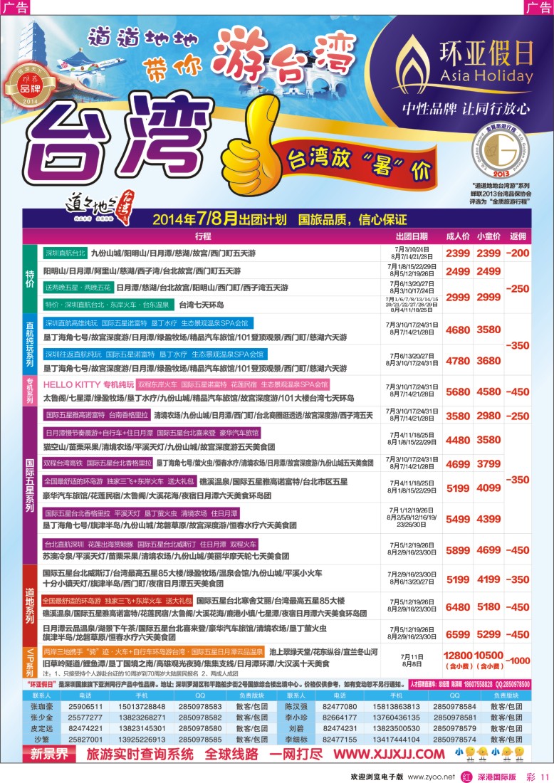 r彩011  新景界-环亚假日台湾游7-8月最新计划 