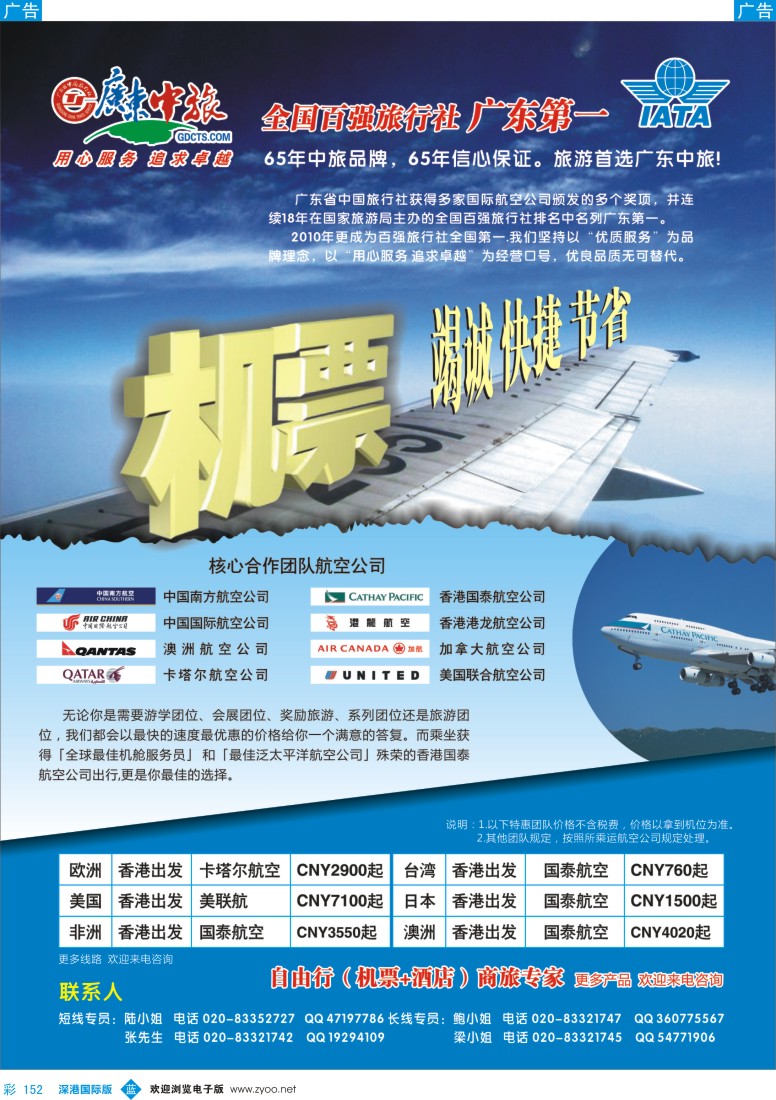 b彩152  非凡假日