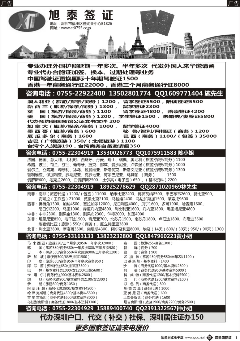 b黑001  旭泰商务—各国签证 