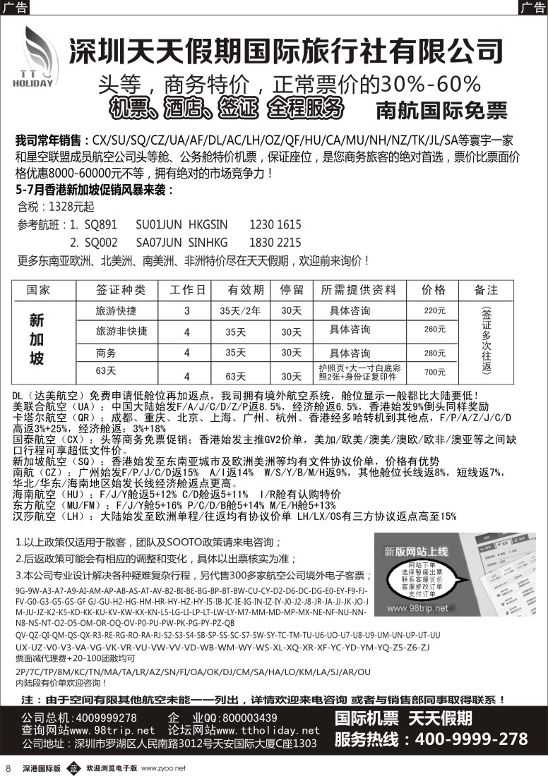 b黑008  深圳天天假期—特价国际机票 