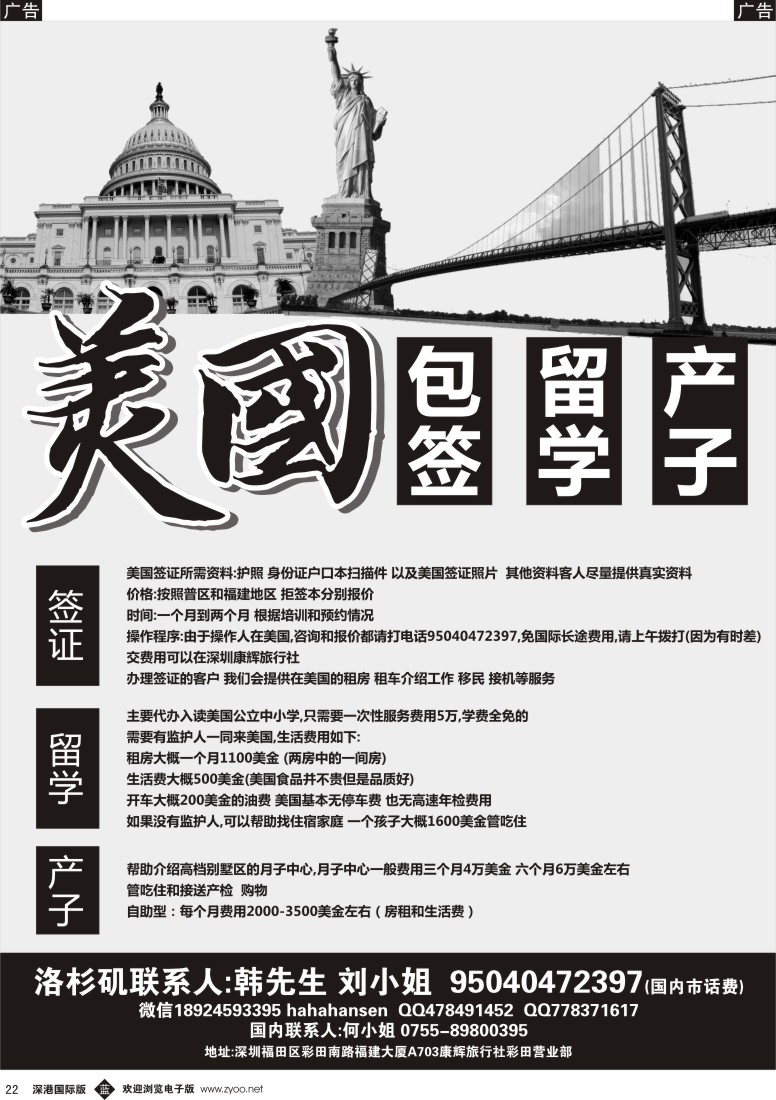 b黑022  美国包签 代办入读美国公立中小学  