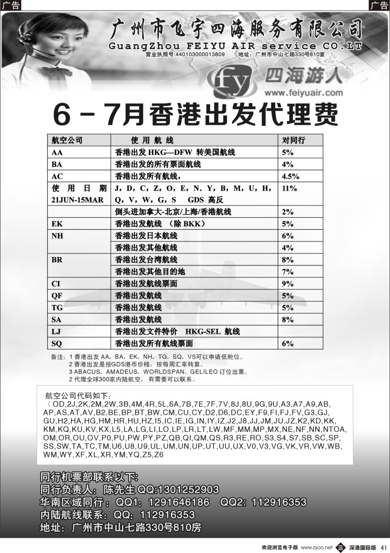 b黑041  广州飞宇四海-国际机票
