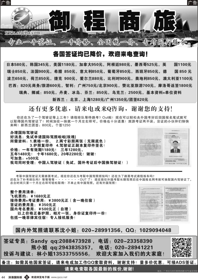 b黑044  御程商旅--特价签证、国际驾照