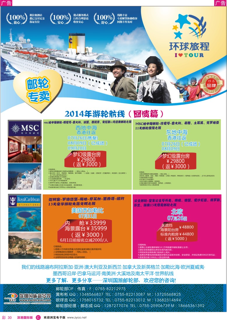 r彩030  新景界-环球旅程邮轮中心 