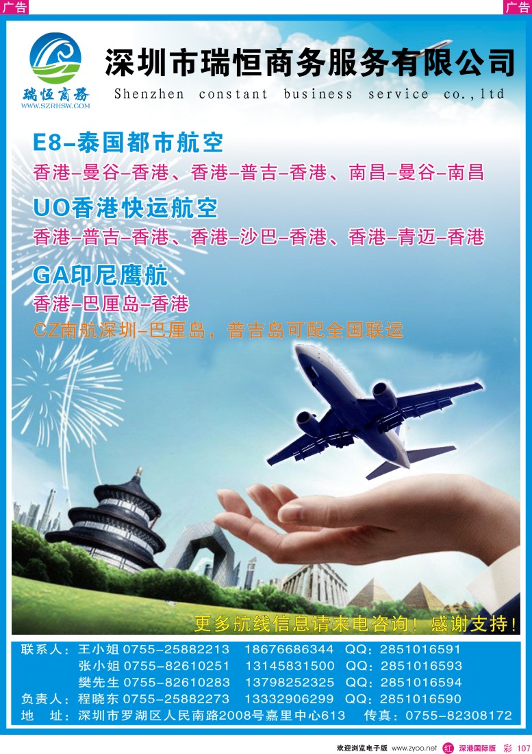r彩107  泰国城市航空E8华南总代理 