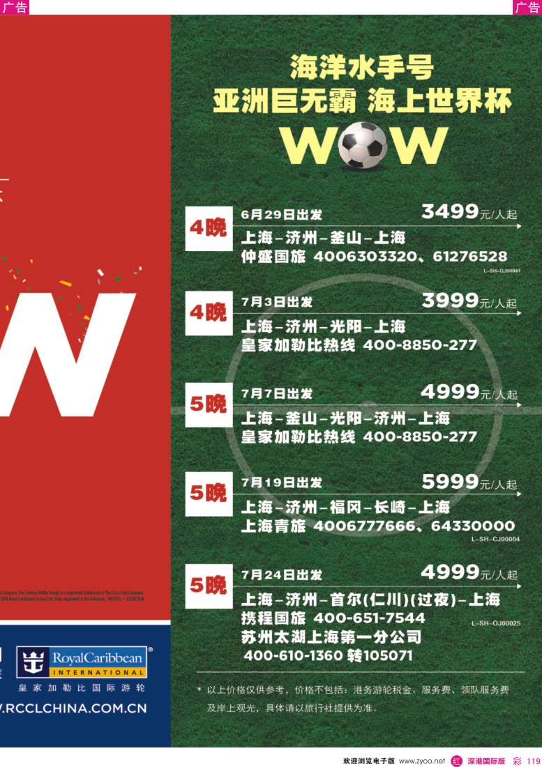 r彩119  皇家加勒比国际游轮