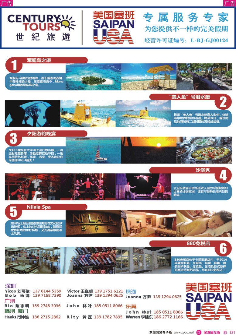 r彩121  世纪旅游