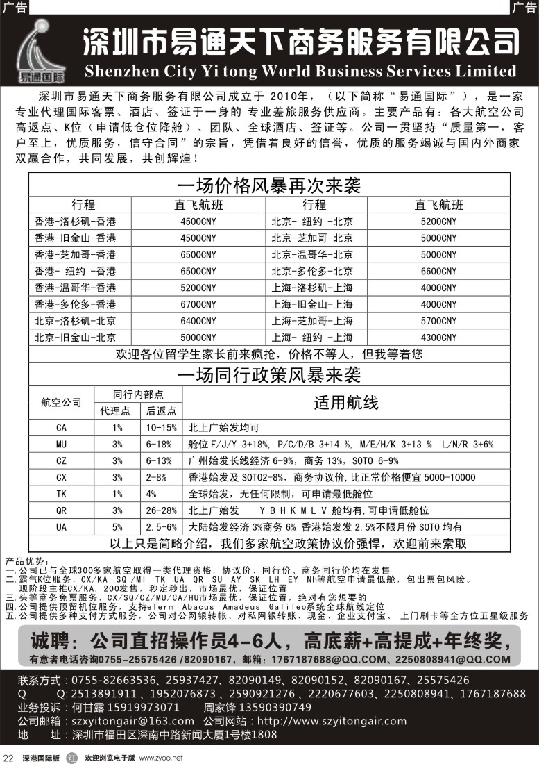 r黑022  易通国际-专业国际机票 