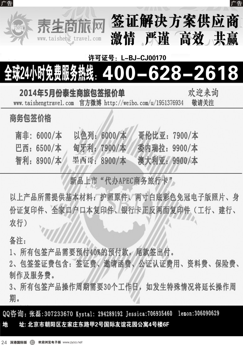 r黑024  泰生商旅网您真正的旅行顾问