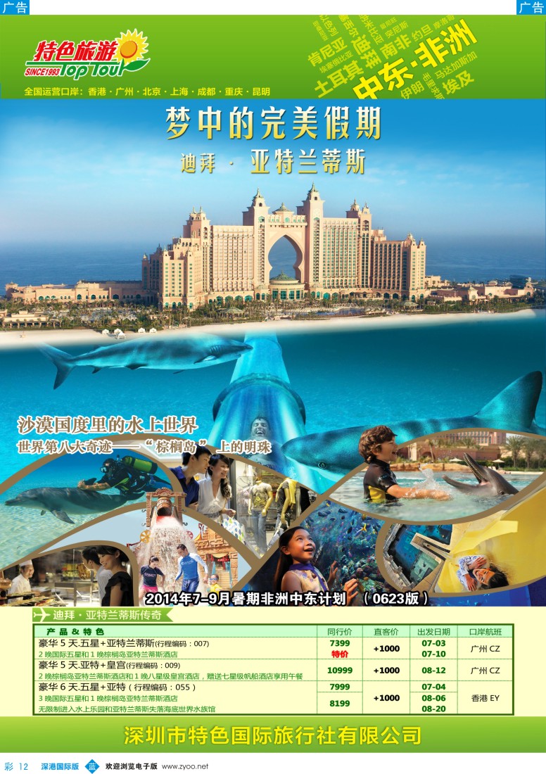 b彩012  特色旅游—中东非洲最新出团计划 