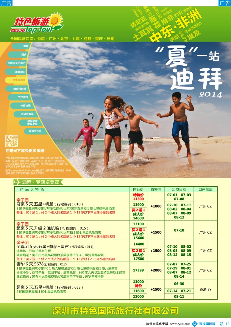 b彩013  特色旅游—中东非洲最新出团计划 