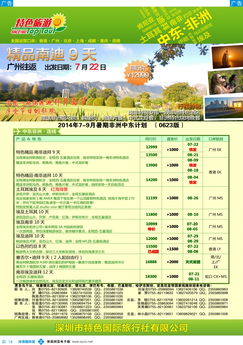 b彩016  特色旅游—中东非洲最新出团计划 