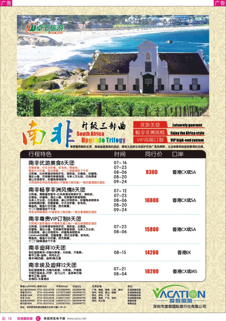r彩078  卓汇旅游-中东非洲同行计划 