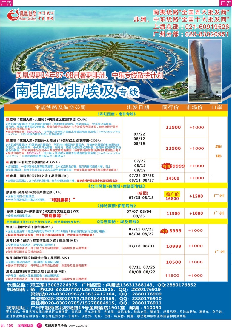r彩108  凤凰假期-非洲·中东·美洲