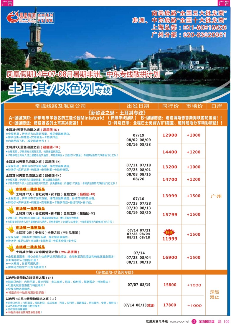 r彩109  凤凰假期-非洲·中东·美洲