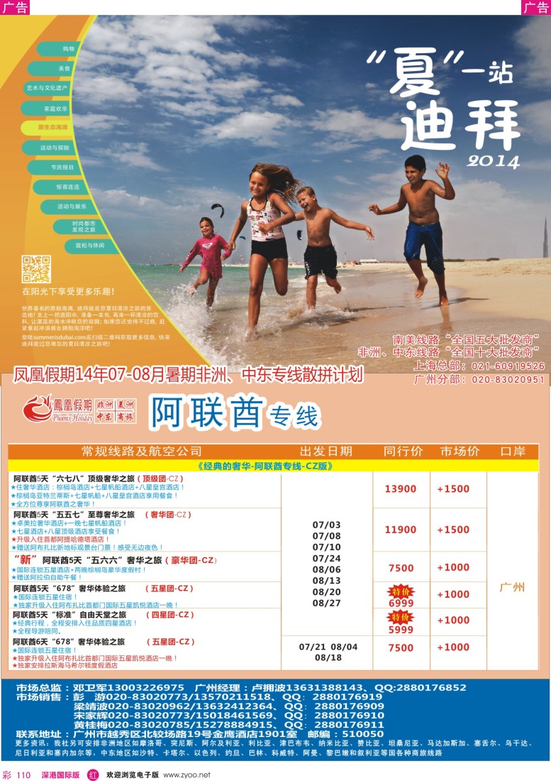 r彩110  凤凰假期-非洲·中东·美洲