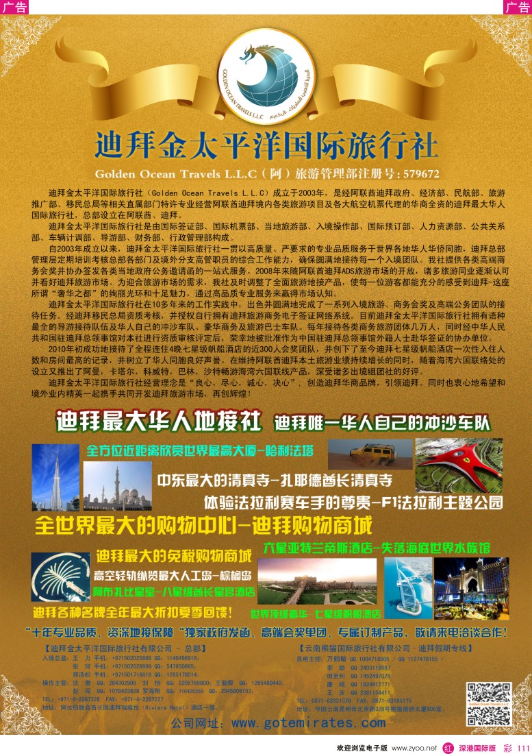 r彩111  迪拜金太平洋国际旅行社