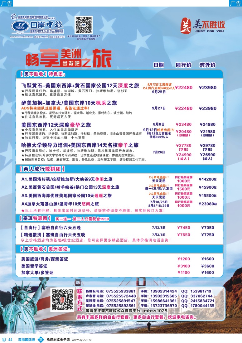 b彩044  深圳口岸中旅—美洲线 