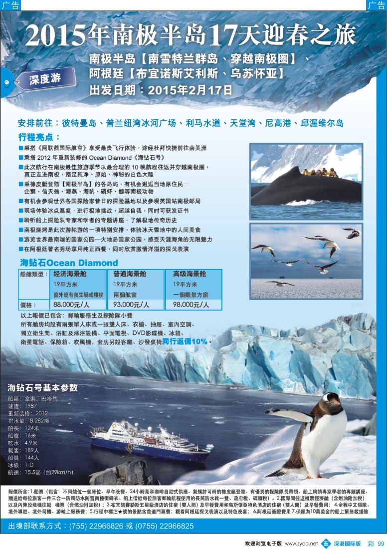 b彩099  康乐假期-南极半岛、穿越南极圈 