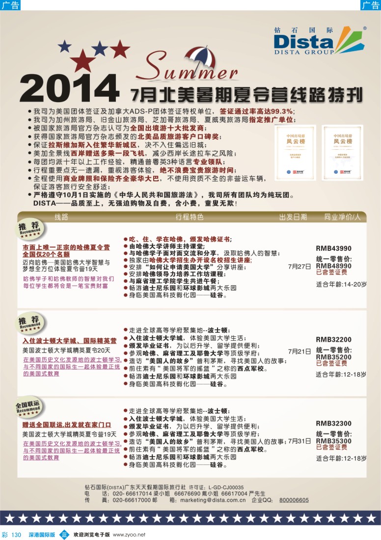 b彩130  DISTA钻石国际——北美夏令营精品线路