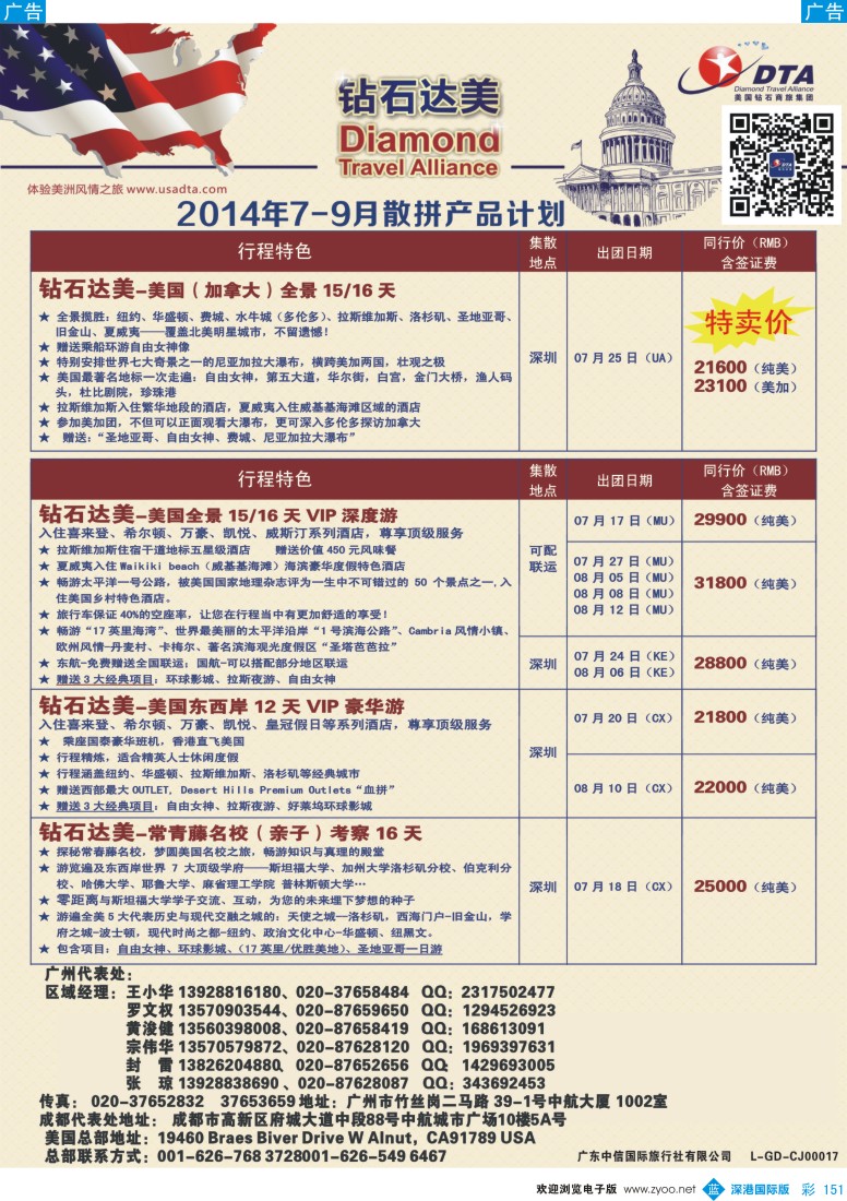 b彩151  DTA钻石达美--美加高端VIP散拼