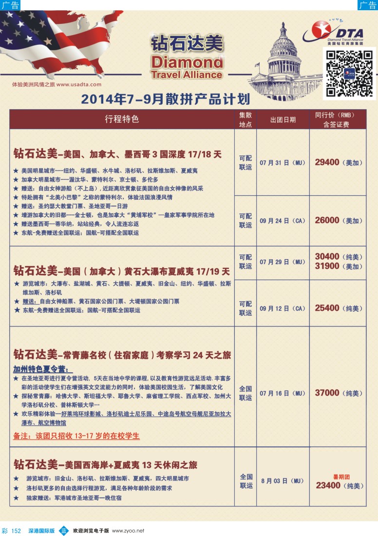b彩152  DTA钻石达美--美加常规品质散拼