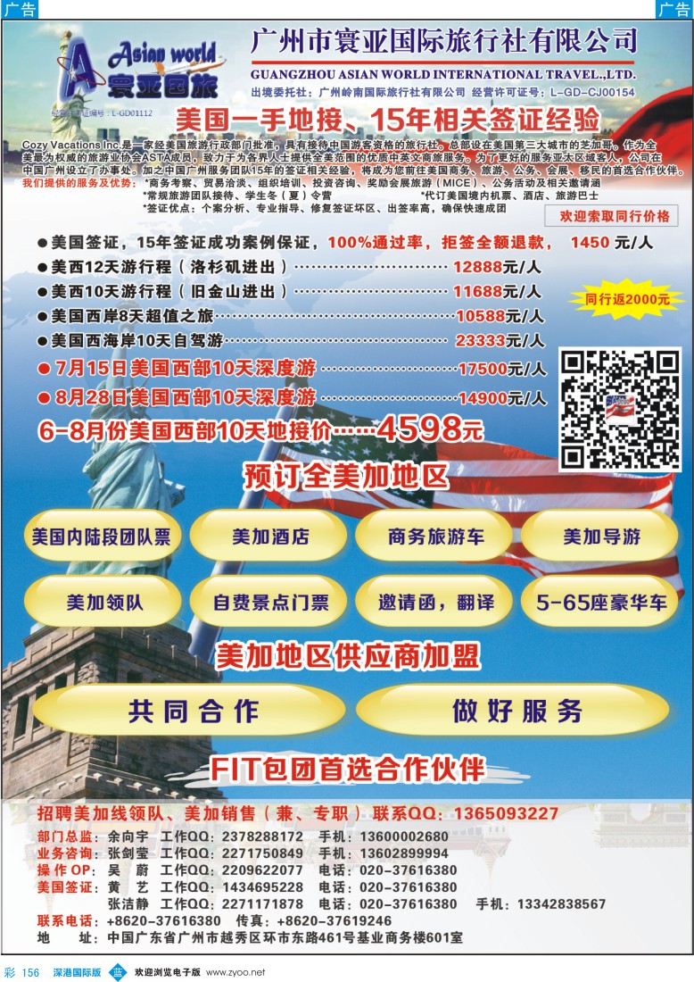 b彩156  寰亚假期-美国专线
