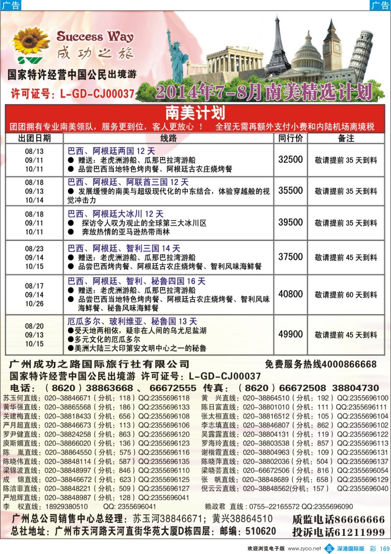 b彩169  成功之旅---北美／南美计划