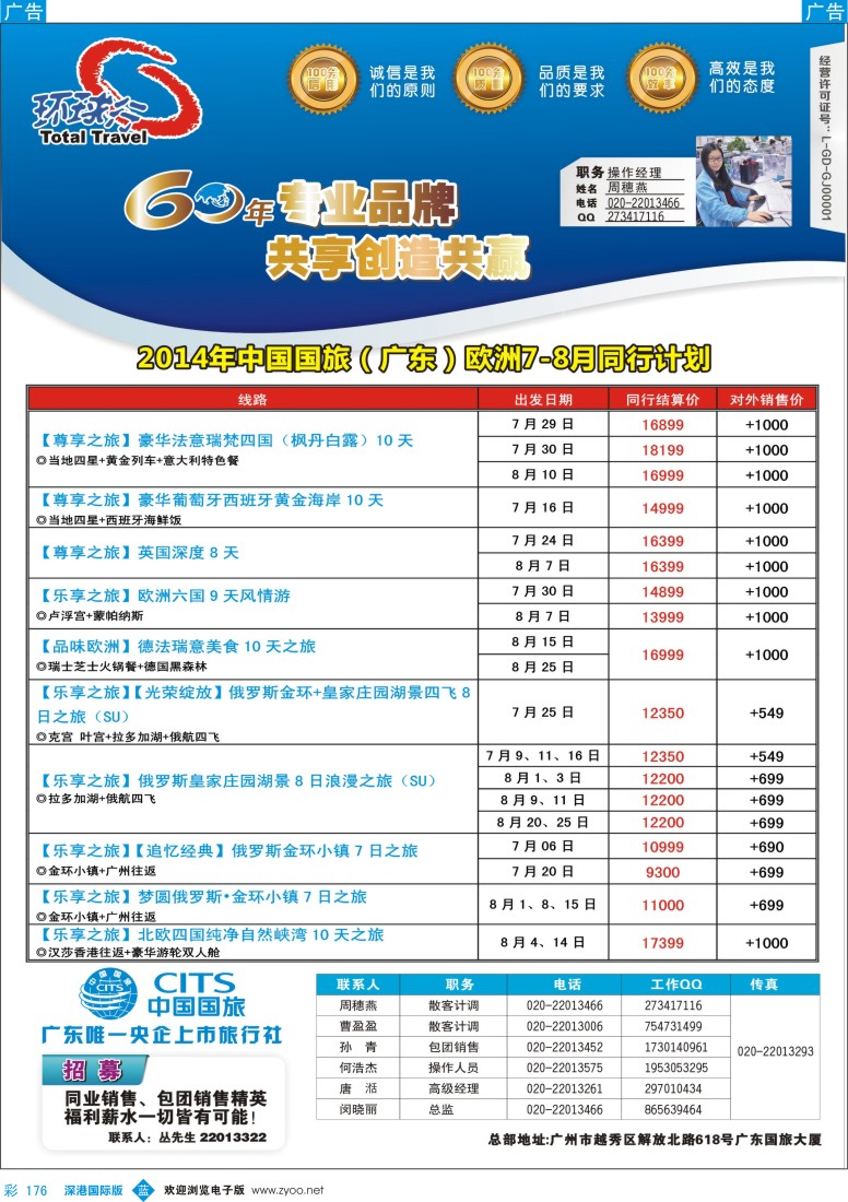 b彩176  中国国旅（广东）国际旅行社--欧洲计划