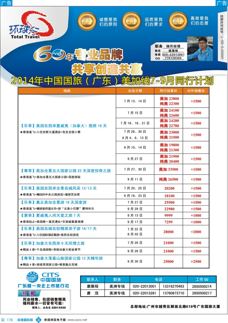 b彩178  中国国旅（广东）国际旅行社--美加计划