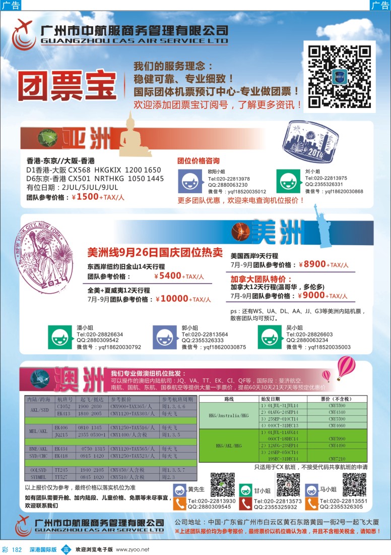 b彩182  广州中航服团体机票-亚洲、美洲、澳洲