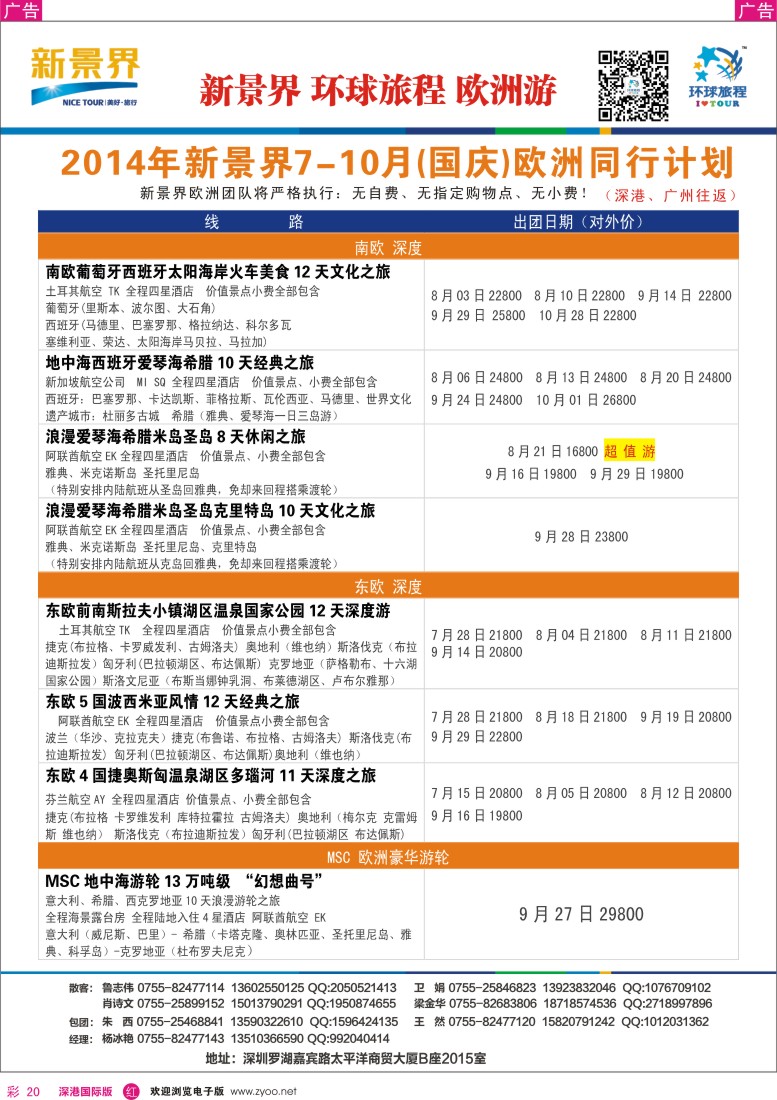r彩020  新景界-环球旅程欧洲（含国庆）最新计划 