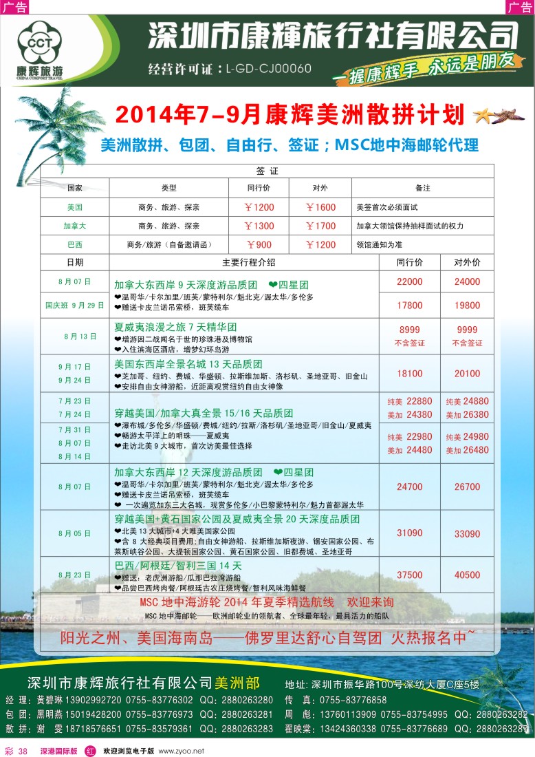 r彩038  深圳康辉—世界风情美洲部邮轮最新计划 