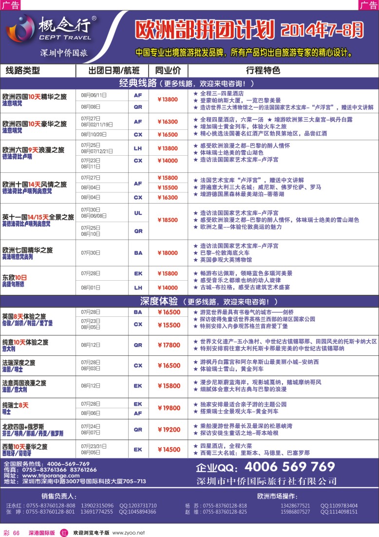 r彩066  概念行CEPT—欧洲拼团计划 