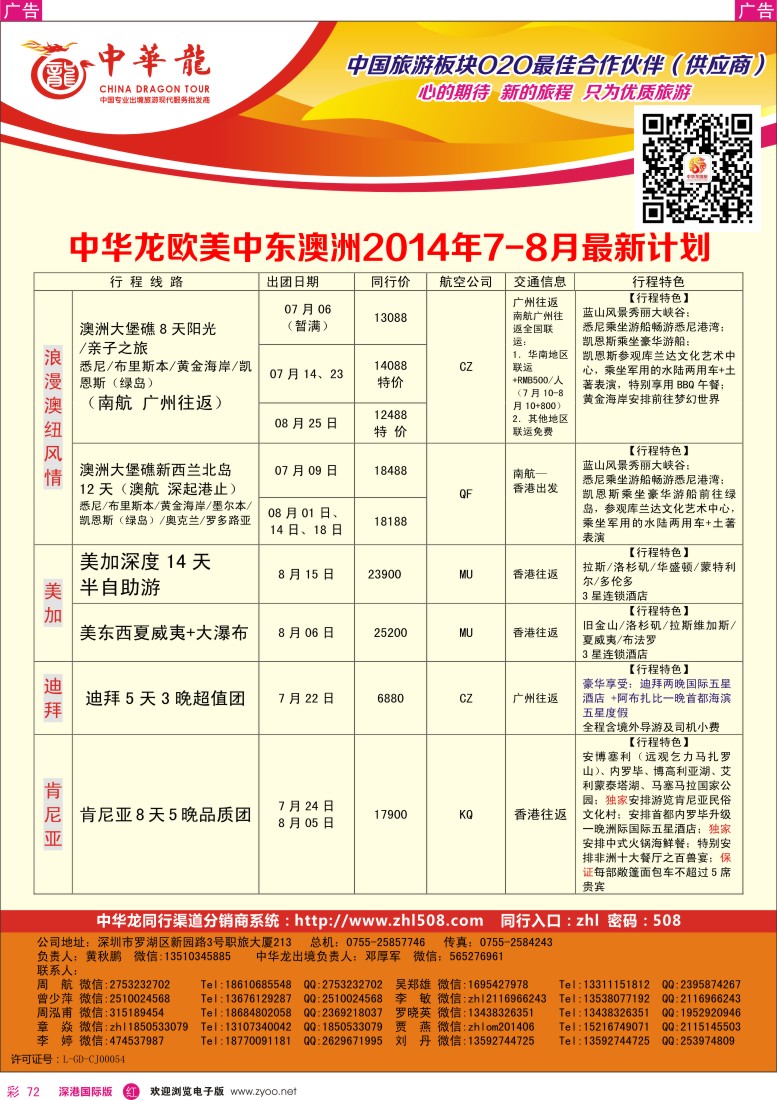 r彩072  【中华龙】欧美迪拜澳洲最新出团计划 