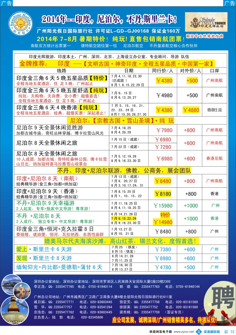 b彩073  印度光辉？7-8月计划：印度、尼泊尔、不丹、斯里兰卡 