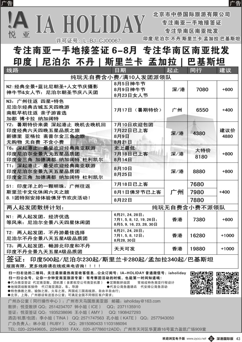 b黑043  悦亚之旅南亚散拼／地接／自由行／签证