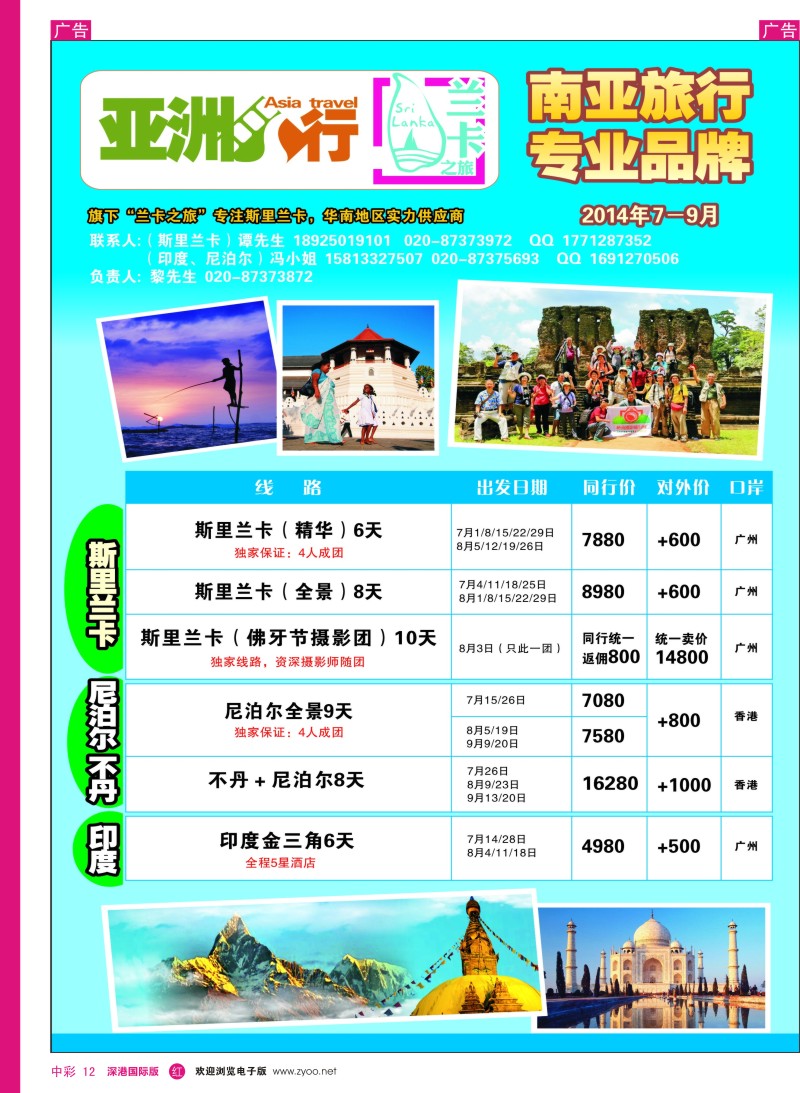 r中彩012  亚洲行－斯里兰卡、尼泊尔、印度南亚旅行批发商