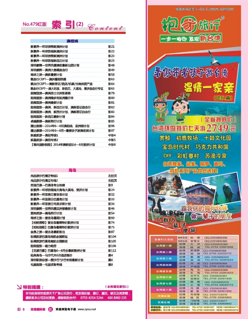 479期 国际版 红版目录 红彩006