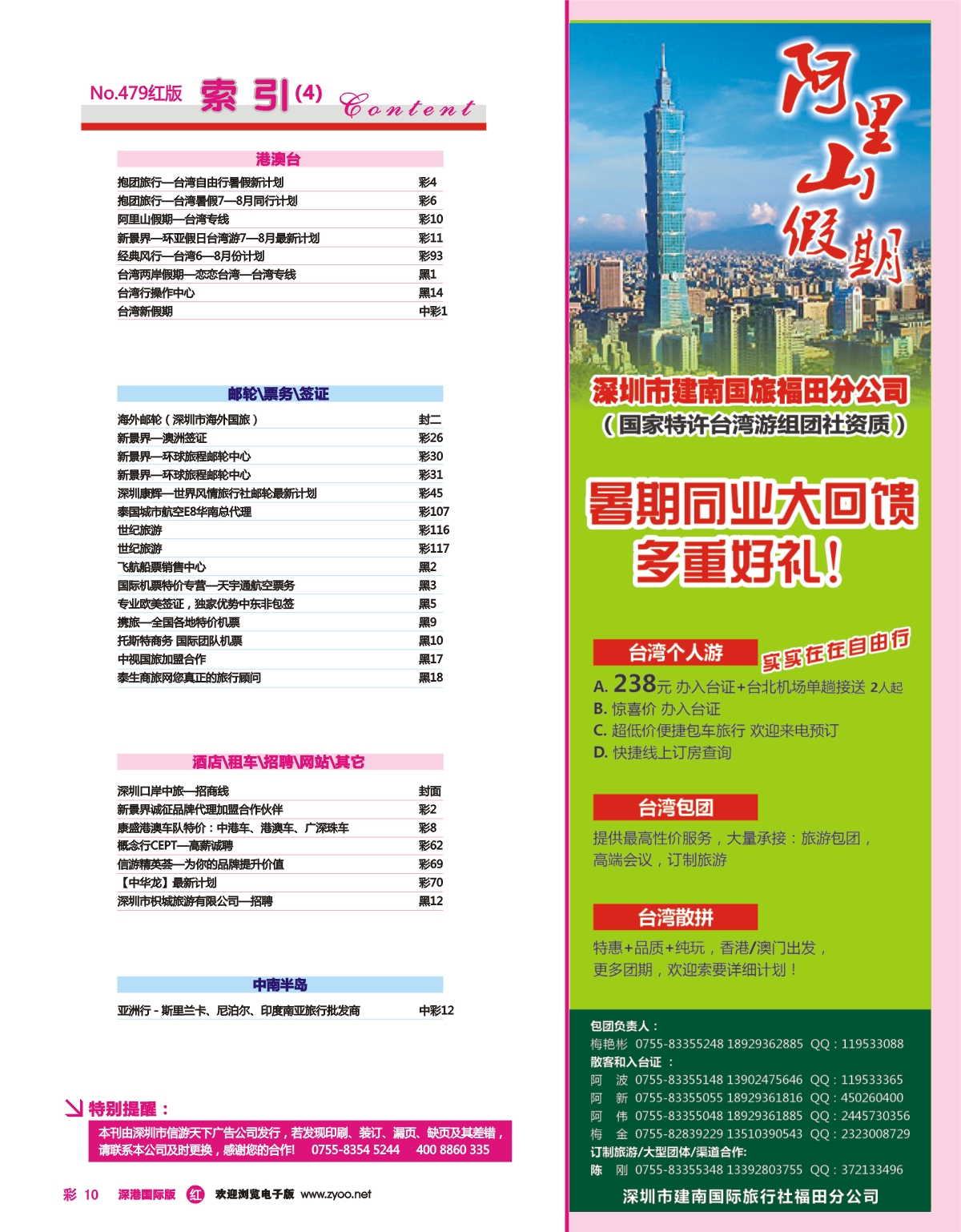 479期 国际版 红版目录 红彩010