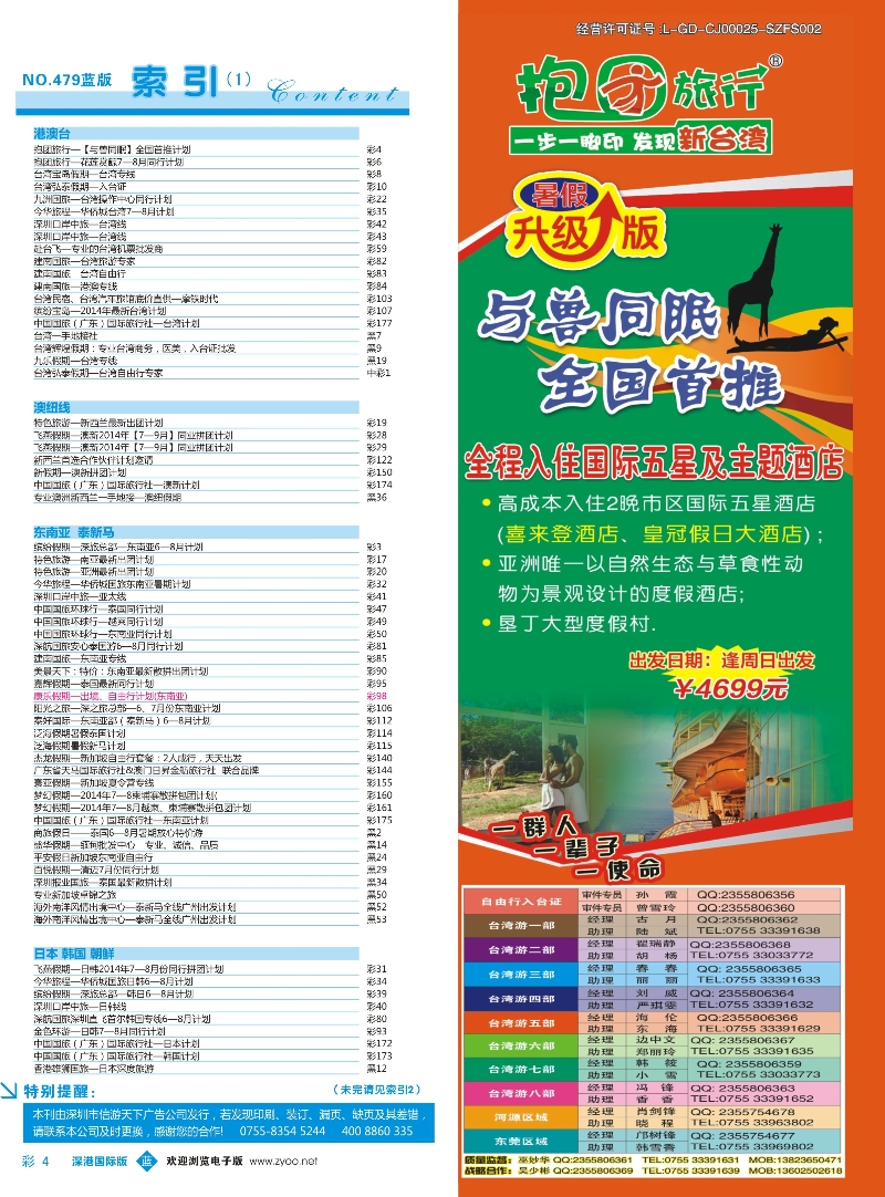 479期 深港国际版 蓝版目录彩004