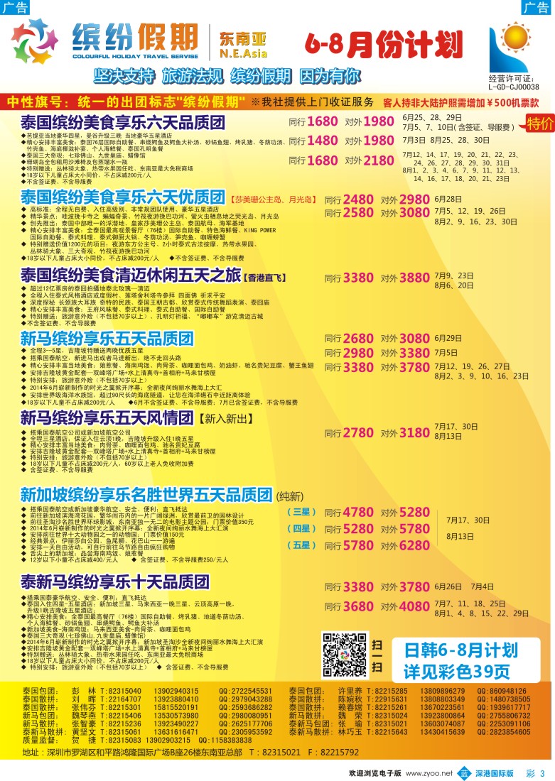 b彩003  缤纷假期—深旅总部—东南亚6-8月计划 