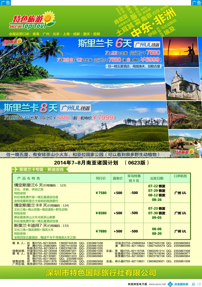 b彩017  特色旅游—南亚最新出团计划 