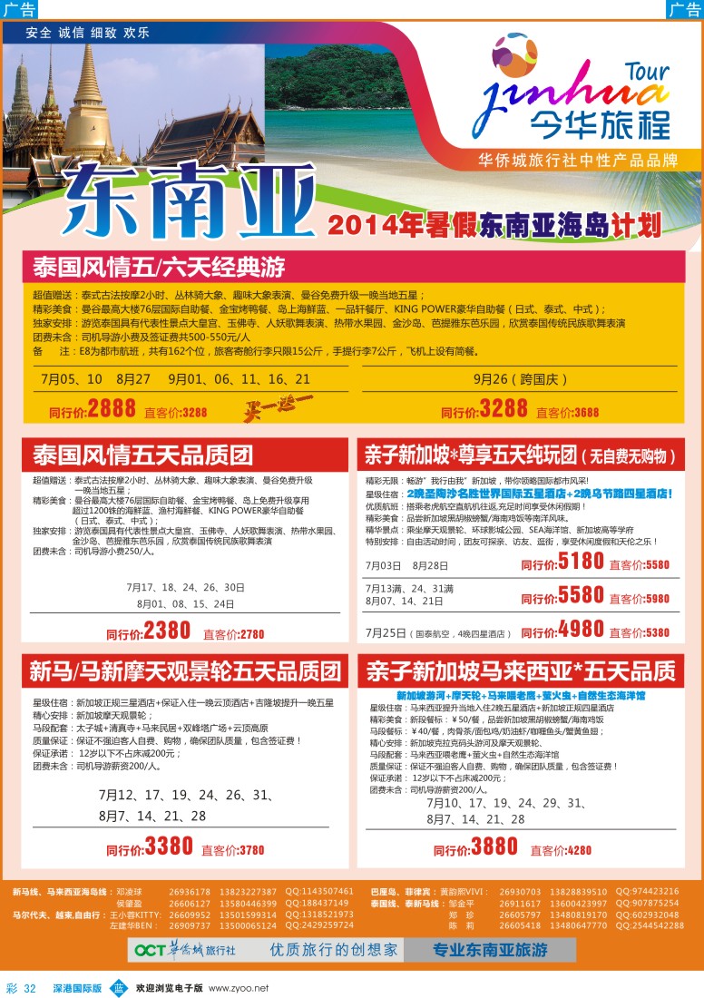 b彩032  今华旅程—华侨城国旅东南亚暑期计划 