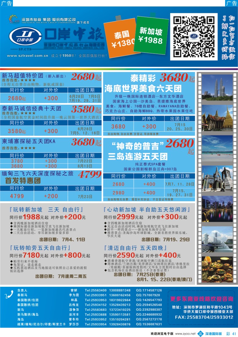 b彩041  深圳口岸中旅—亚太线 