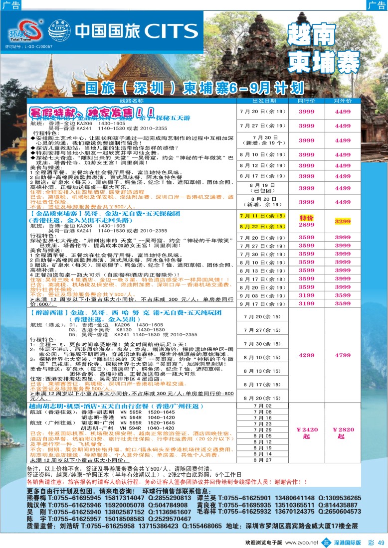 b彩049  中国国旅环球行—越柬同行计划 
