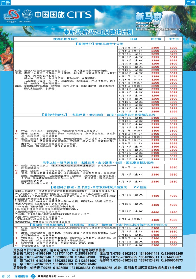 b彩050  中国国旅环球行—东南亚同行计划 